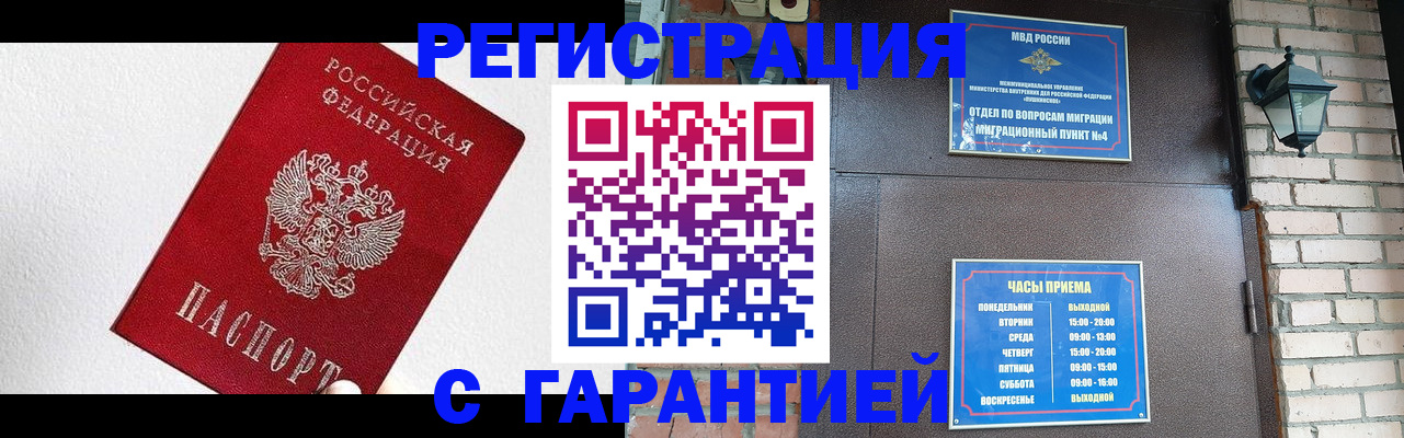 прописка для работы в Салехарде
